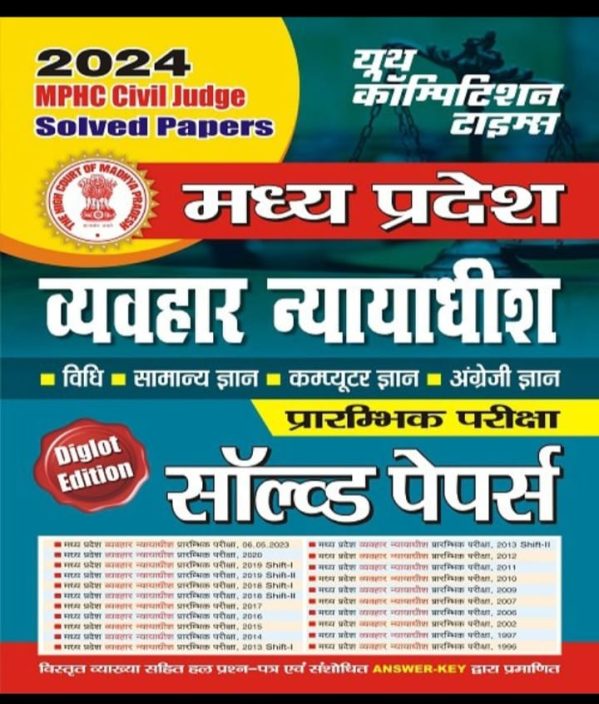 MPHC Civil Judge Solved Papers