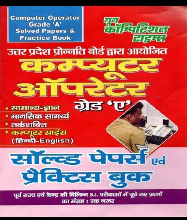 computer Operator Grade Papers &  Practice Book