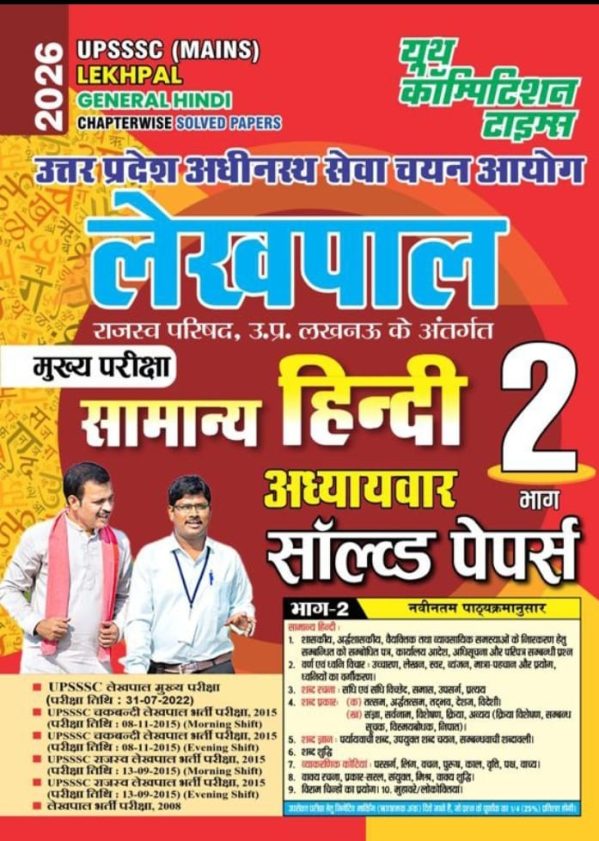 UPSSSC (MAINS) Lekh pal General Hindi Chapterwise  Solved Papers