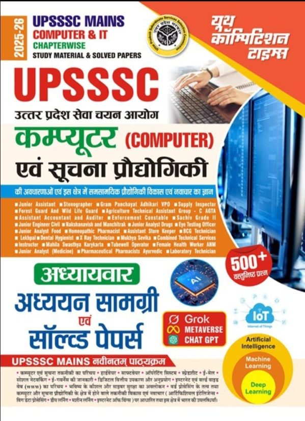 UPSSSC (MAINS) Lekh pal Computer It  Chapterwise  Solved Papers