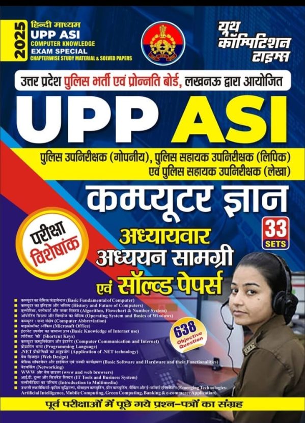 UPP ASI Computer Knowledge Exam Special Solved Papers