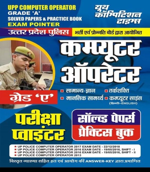 UPP Computer Operator Grade 'A' Solved Papers & Practice Book Exam Pointer