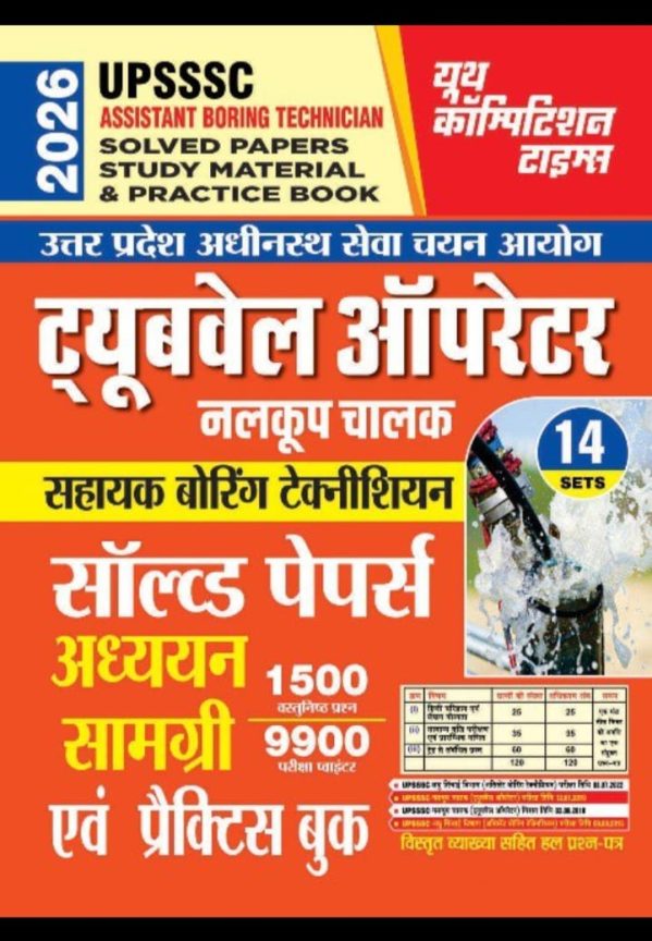 Assistant Boring Technician Solved Papers Study Material & Practice Book