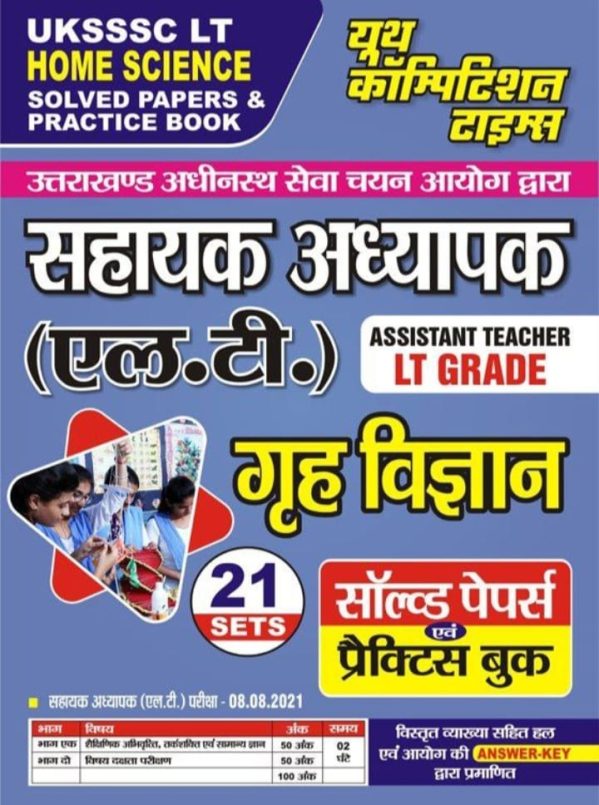 Uksssc It Home Science Solved Papers & Practice Book