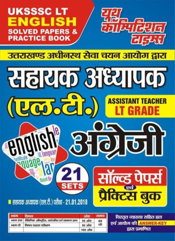 Uksssc It English Solved Papers & Practice Book