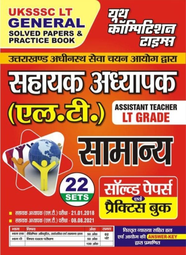 Uksssc It General Solved Papers & Practice Book