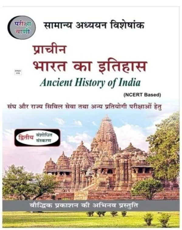 Ancient History of India