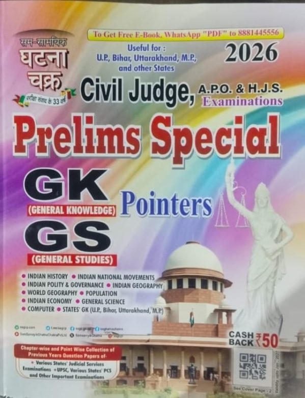 Civil Judge, Prelims Special