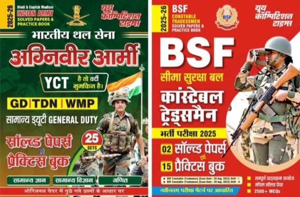 Indian Army Solved Papers & Practice Book