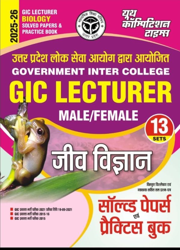 Gic Lecturer Biology Solved Papers