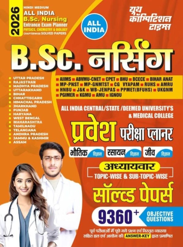 Hindi Medium  All  B.Sc Nursing