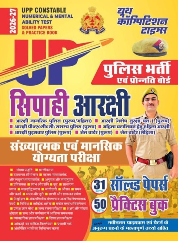 UPP Constable Numerical & Mental