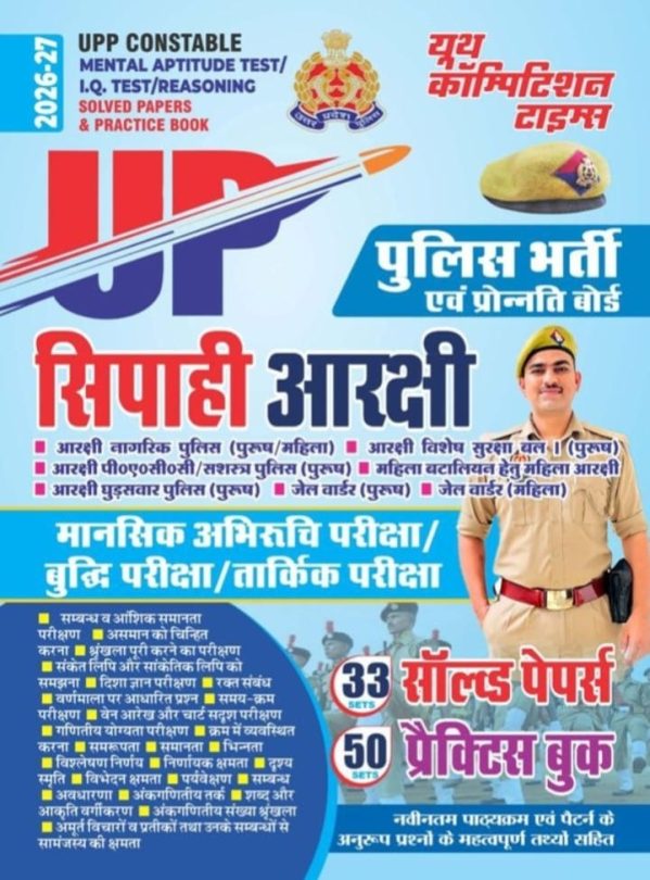 UPP Constable Numerical & Mental Aptitude Test