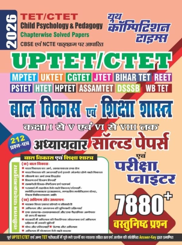Tet/Ctet Child psychology & Pedagogy