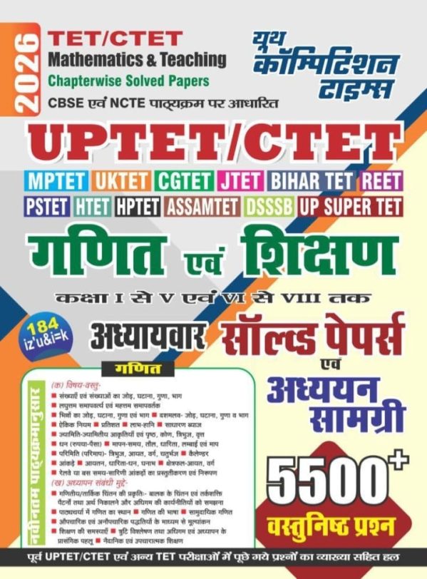 Tet/Ctet Mathematics & Teaching Chapterwise