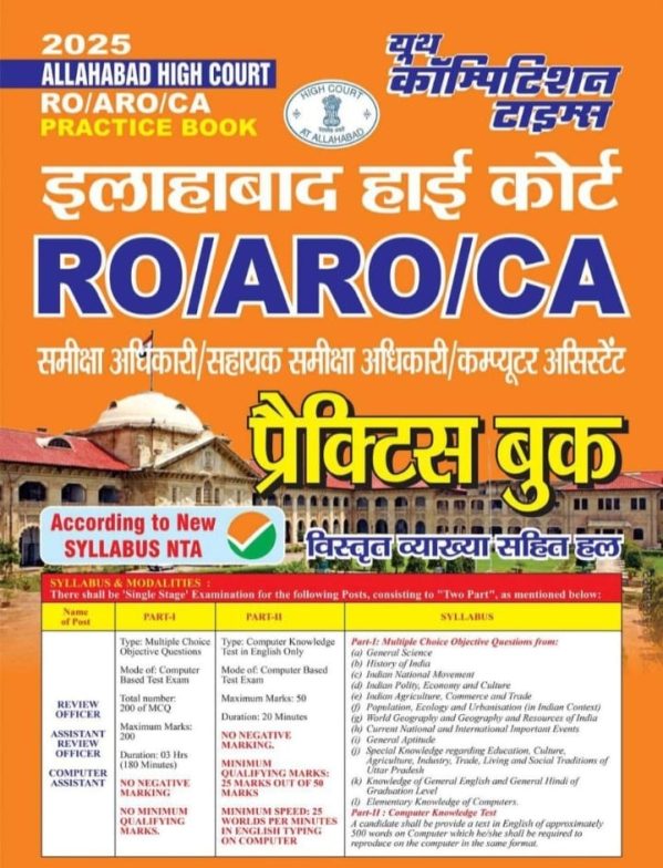 Allahabad High Court RO/ARO/CA Practice Book