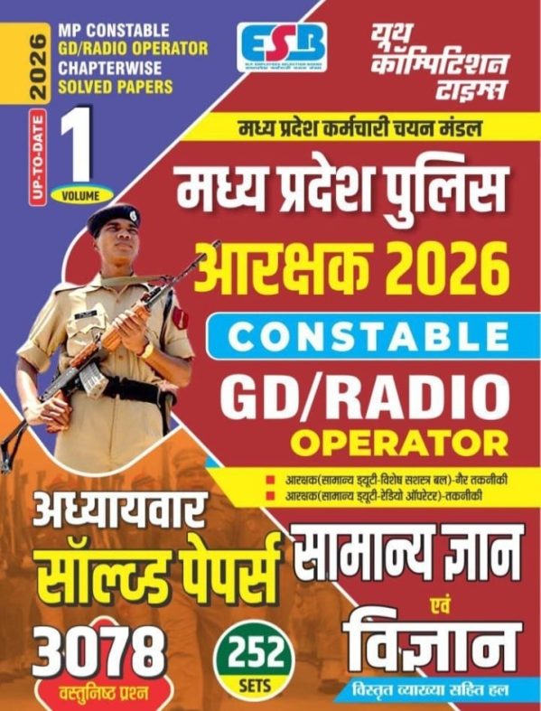 Mp Constable Gd/Radio Operator Chapterwise Solved Papers