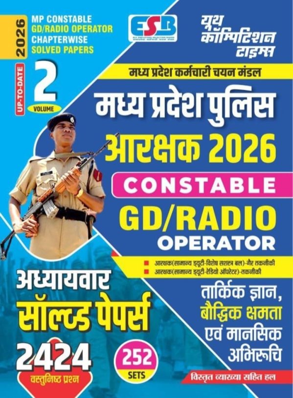 Mp Constable Gd/Radio Operator Chapterwise Solved Papers