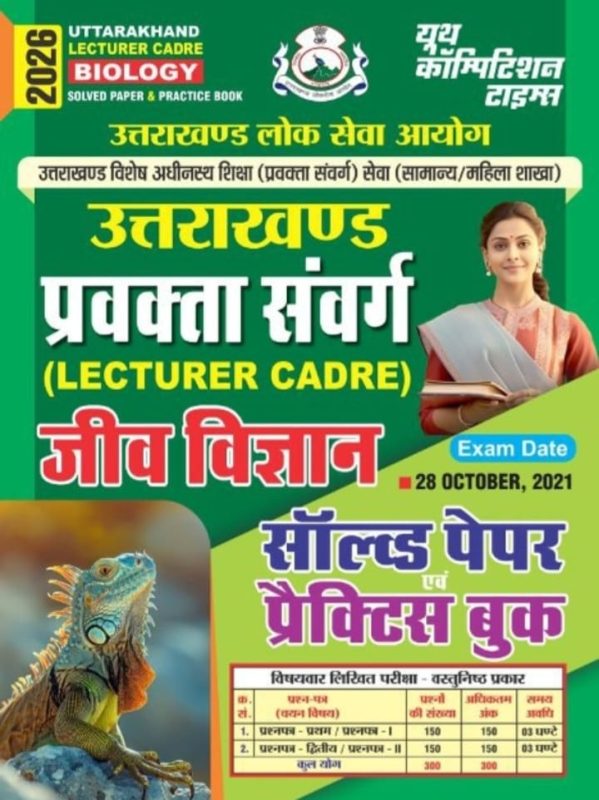 Uttarakhand Lecturer Cadre Biology