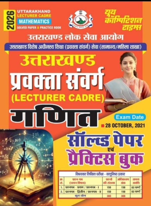 Uttarakhand Lecturer Cadre Mathematics