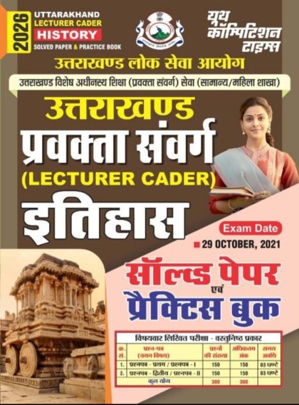 Uttarakhand Lecturer Cader History