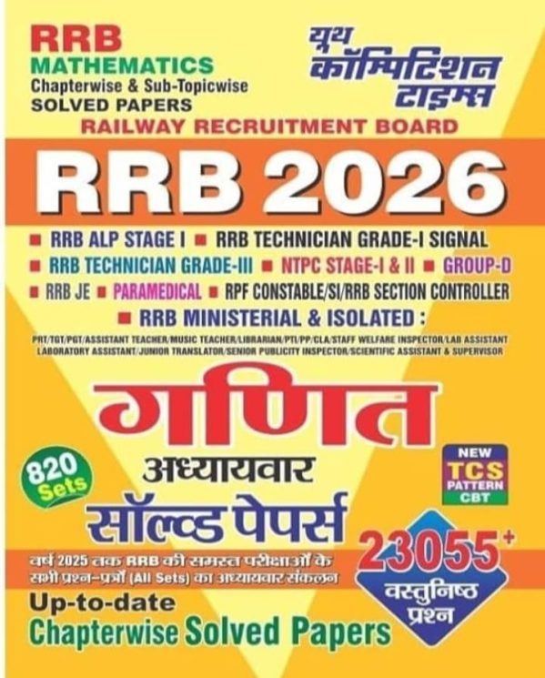 RRB Mathematics Chapterwise & Sub-Topicwise Solved Papers