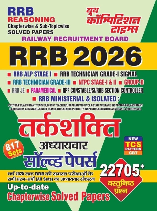 RRB Reasoning Chapterwise & Sub- Topicwise Solved Papers