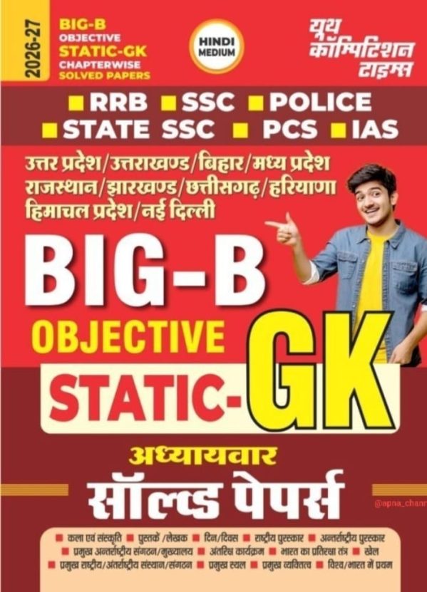Big-B Objective Static-GK Chapterwise Solved Papers