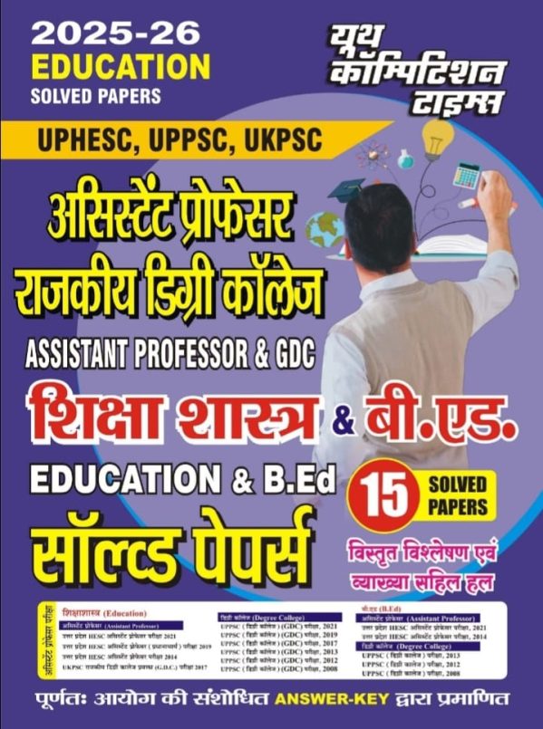 2025-26 Education Solved Papers