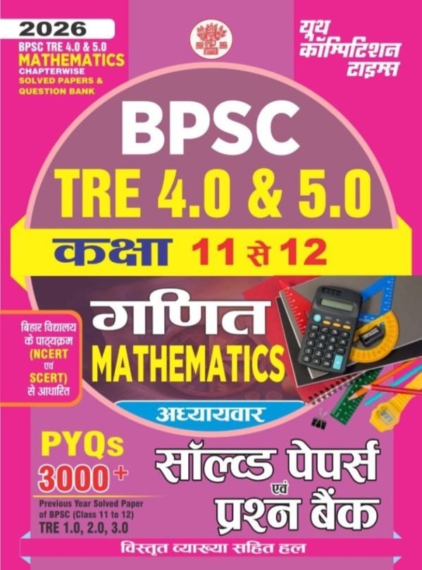 2026 Bpsc Tre 4.0 & 5.0  Mathematics Chapterwise Solved Papers & Question Bank