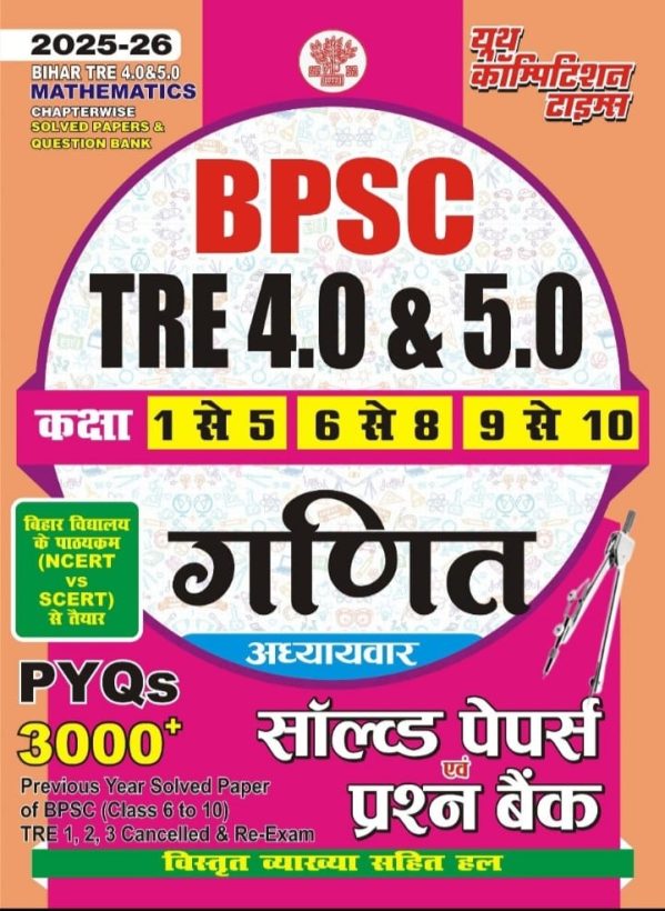 2025-26 Bihar Tre 4.0&5.0 Mathematics Chapterwise Solved Papers & Question Bank