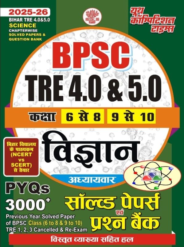 2025-26 Bihar Tre 4.0&5.0 Science Chapterwise Solved Papers & Question Bank