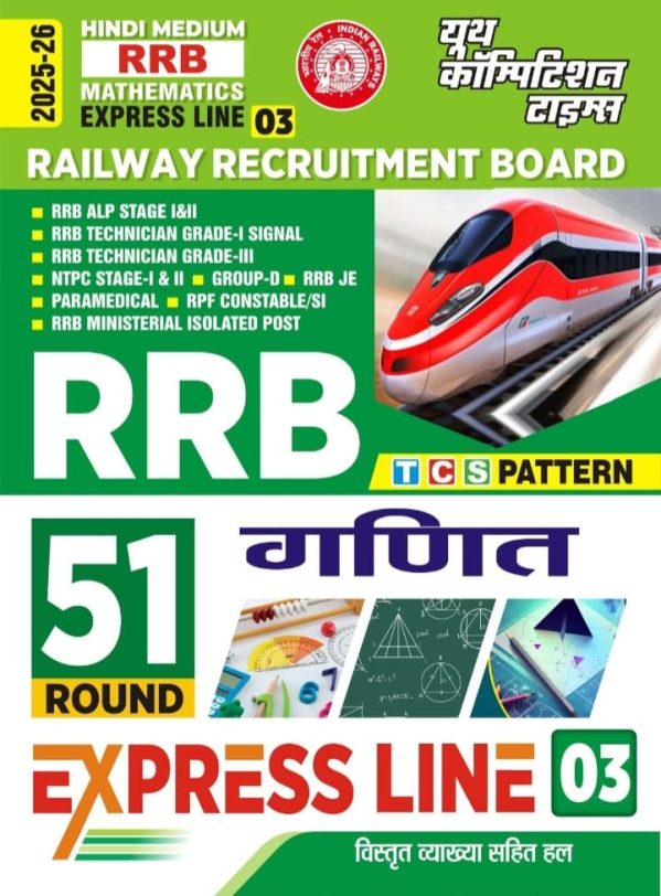 Hindi Medium RRB Mathematics Express Line
