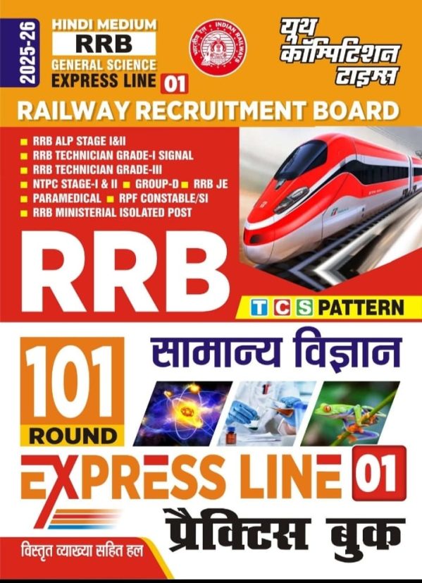Hindi Medium RRB General Science Express Line