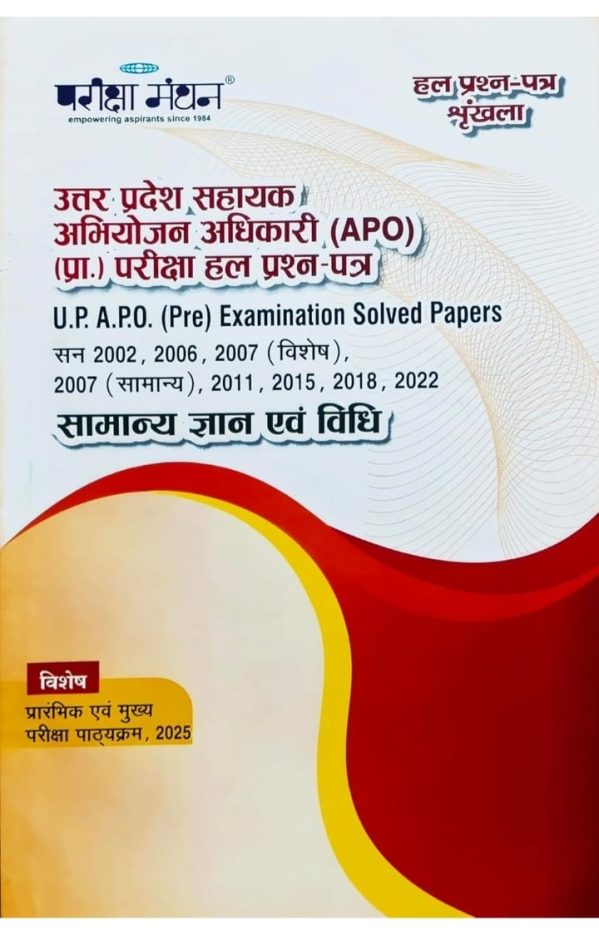 Uttar Pradesh Assistant Prosecuting Officer (APO)