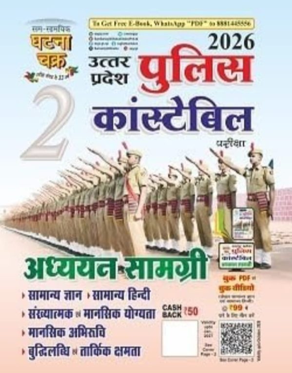 Uttar Pradesh Police Constable