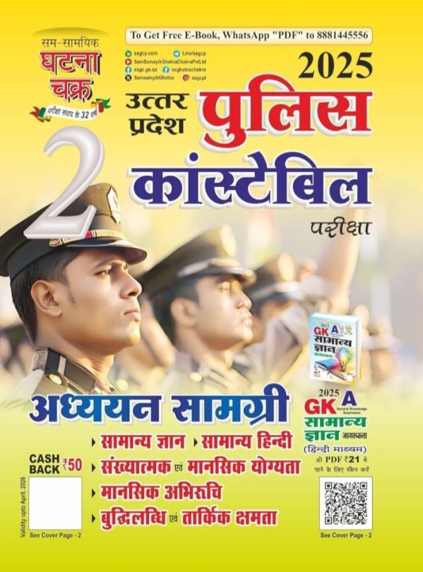 Uttar Pradesh Police Constable