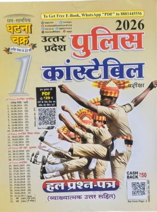 Uttar Pradesh Constable