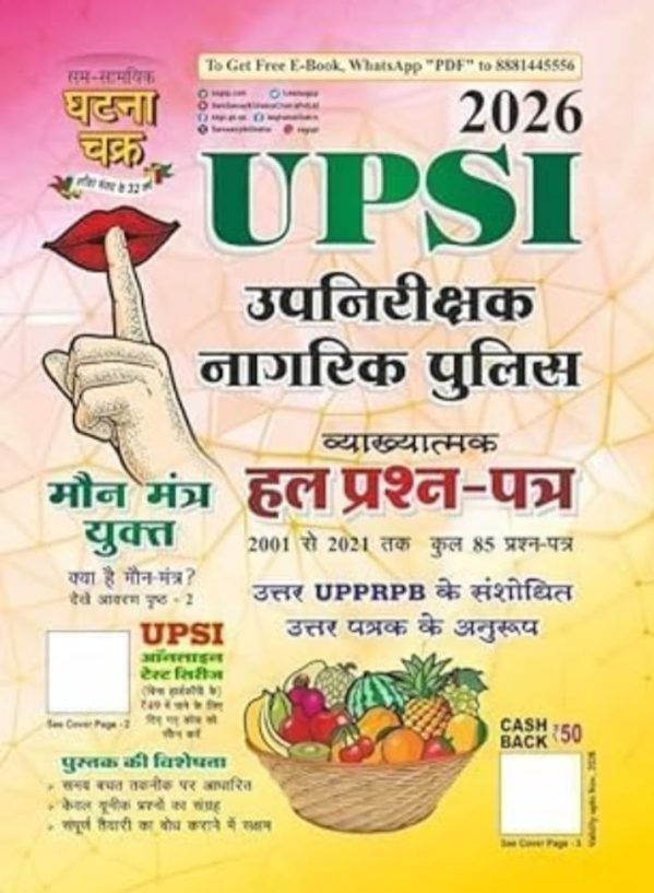 UPSI Upnirichak Citizen Police