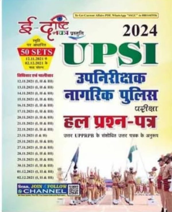 UPSI Upnirichak Citizen Police