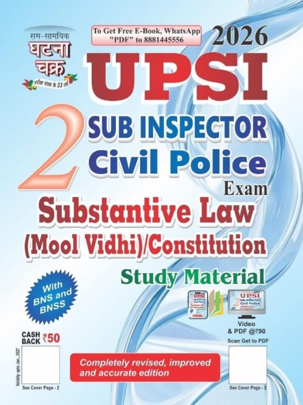 UPSI Sub Inspector Civil Police