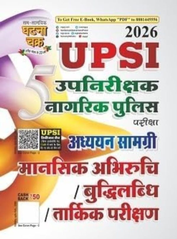 UPSI Sub Inspector Civil Police