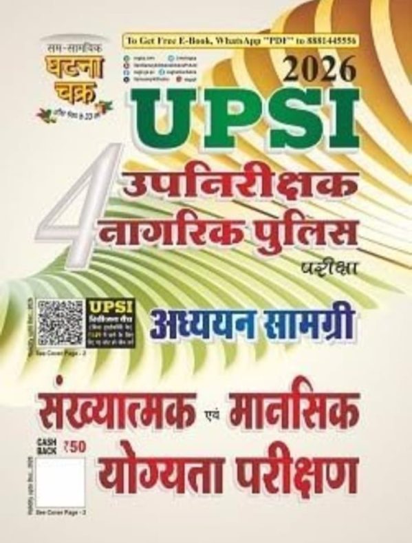UPSI Sub Inspector Civil Police