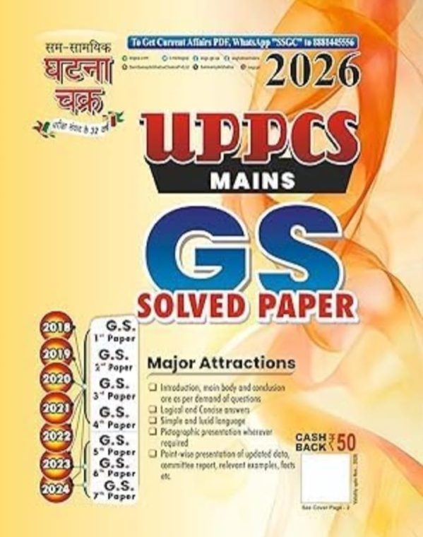 UPPCS Main GS Solved Paper