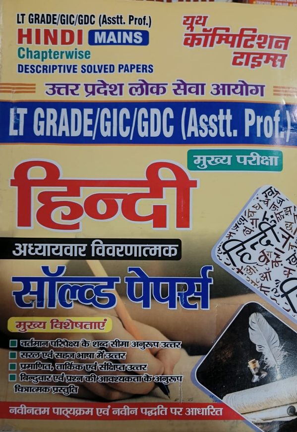 LT Grade/GIC/GDC (Asstt. Prof.) Hindi Mians Chapterwise