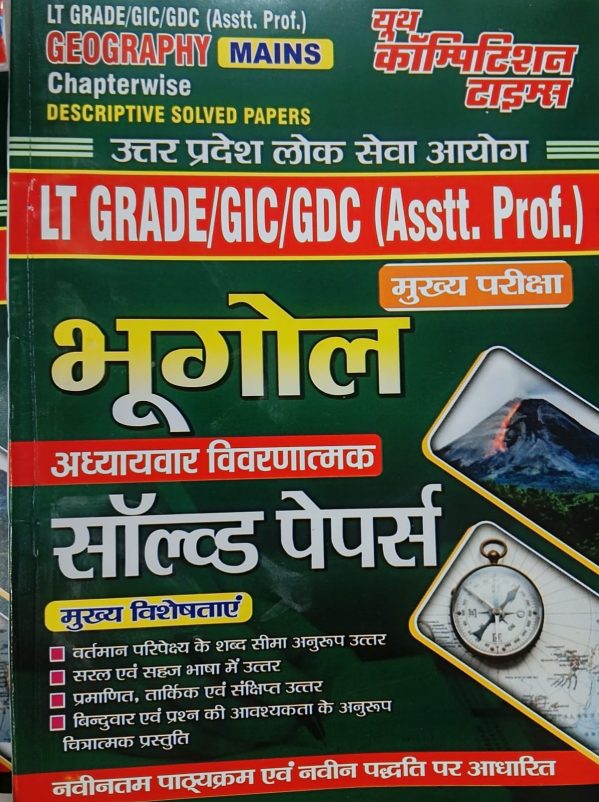 Lt Grade/GIC/GDC (Asstt.  Prof.) Geography Mains Chapterwise