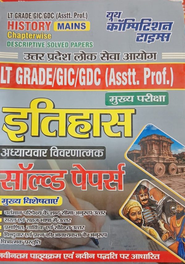 Lt Grade/GIC/GDC (Asstt.  Prof.) History Mians Chapter wise