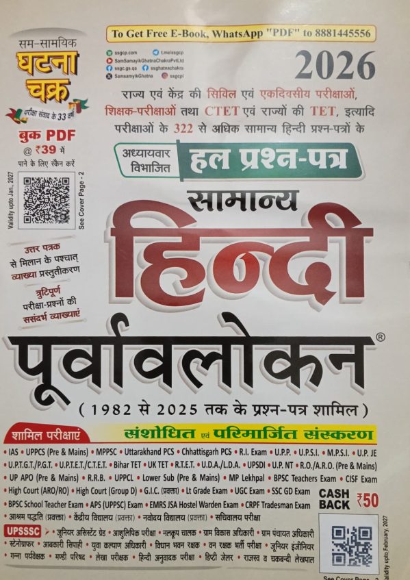 General Hindi preview