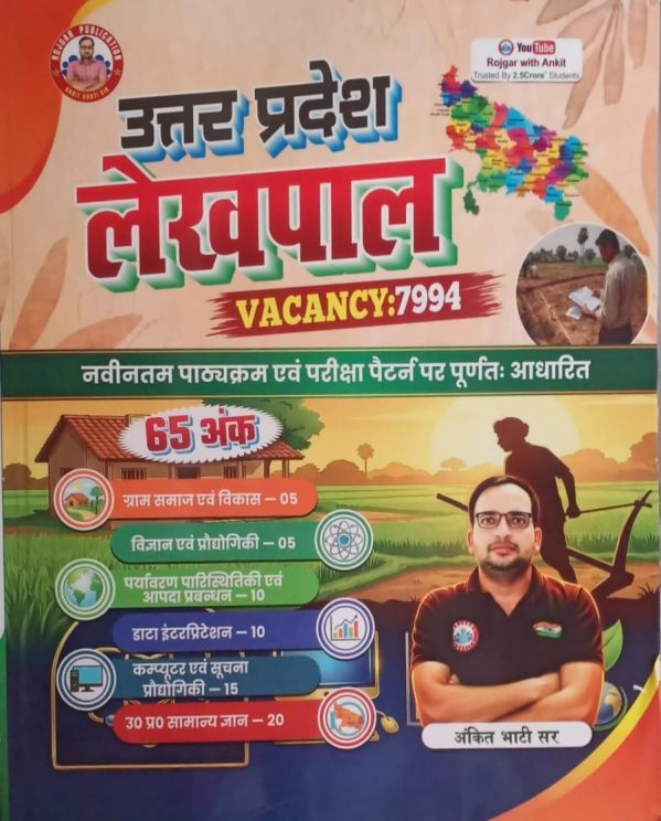 Uttar Pradesh Revenue Clerk