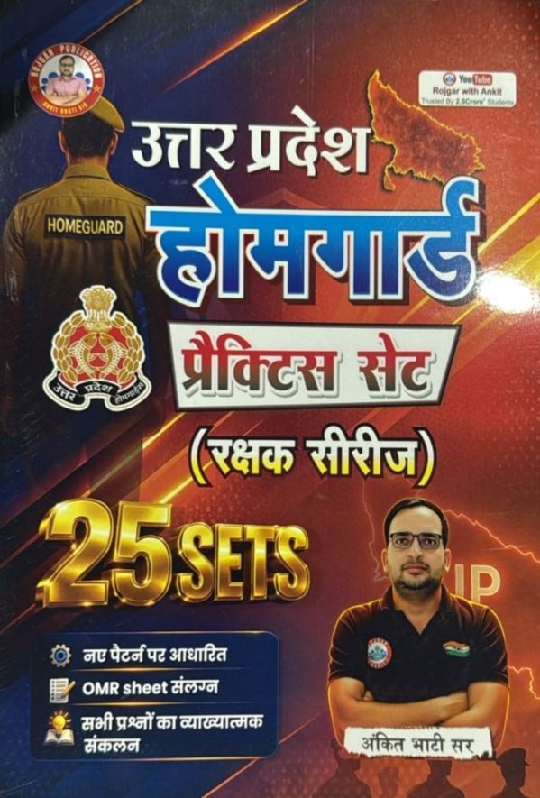 Uttar Pradesh Home Guard